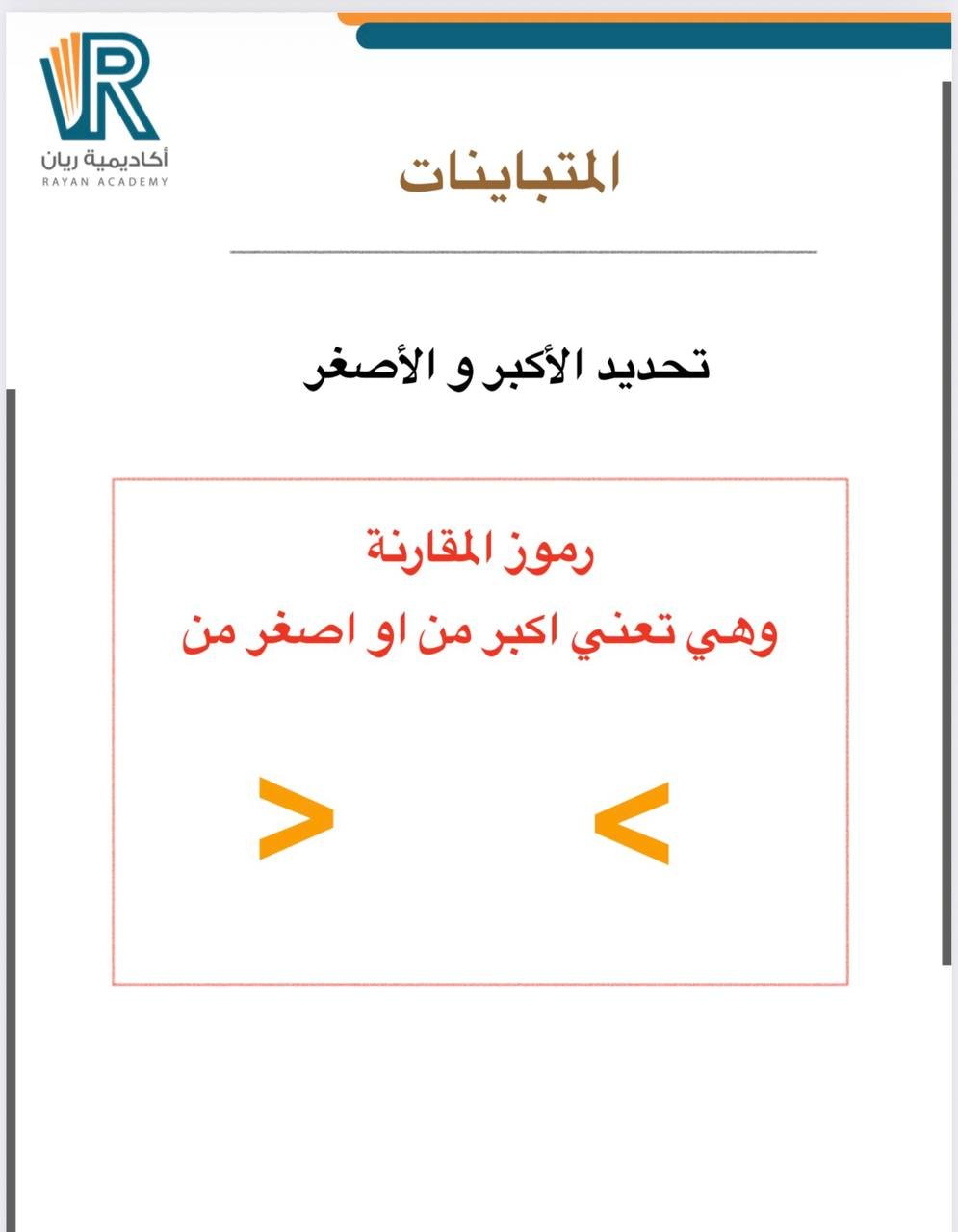 غلاف كتاب المتباينات - تحديد الأكبر والأصغر