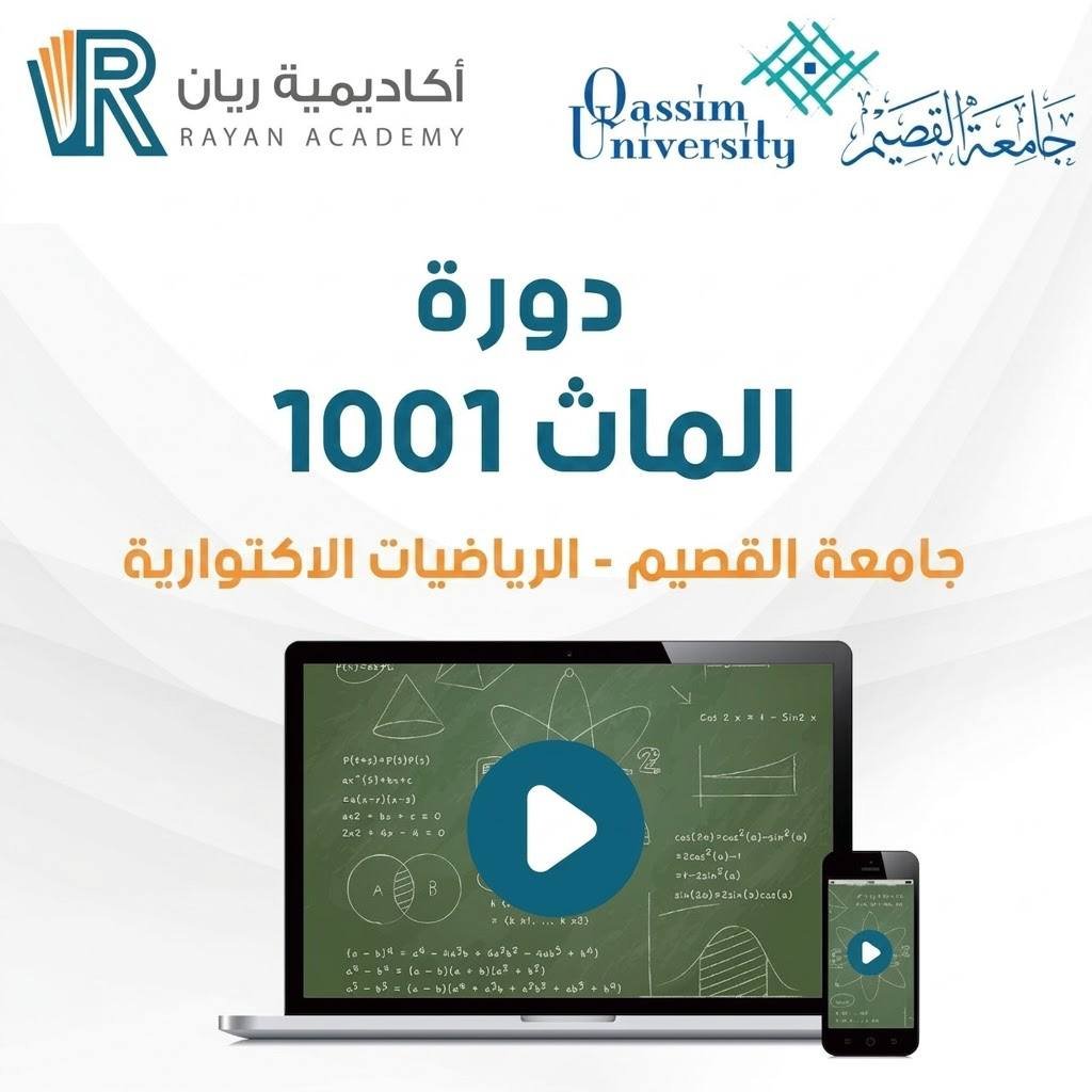 دورة الماث 1001 - الرياضيات الاكتوارية