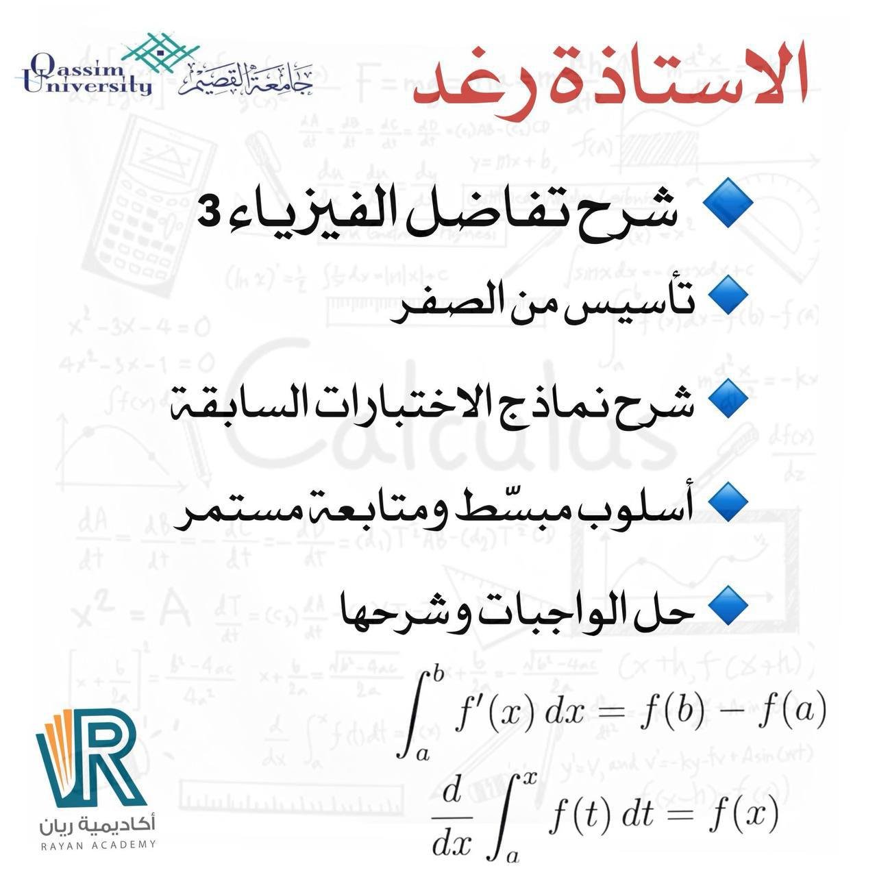 دورة تفاضل الفيزياء 3 - الأستاذة رغد